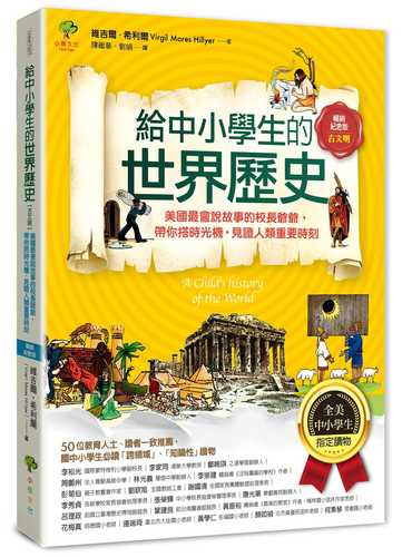 A child's history of the world