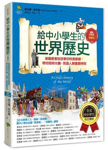 A child's history of the world