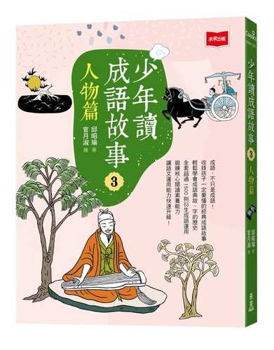Shao nian du cheng yu gu shi 3: Ren wu pian