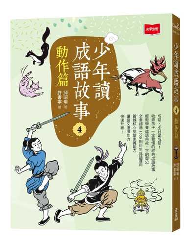 Shao nian du cheng yu gu shi 4: Dong zuo pian