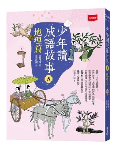 Shao nian du cheng yu gu shi 5: Di li pian