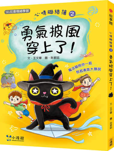 Xin qing lian luo bu 2: Yong qi pi feng chuan shang le!