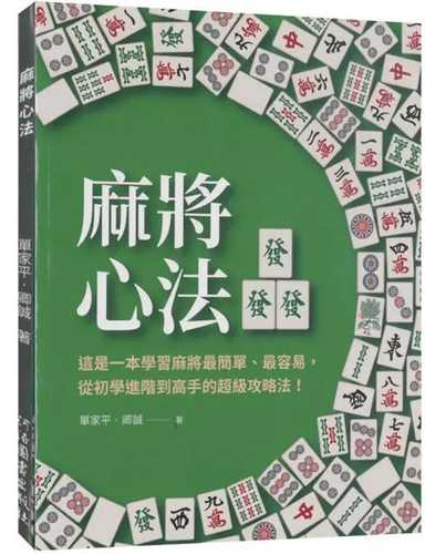 Ma jiang xin fa