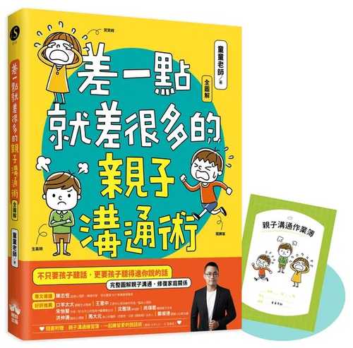 Cha yi dian jiu cha hen duo de qin zi gou tong shu