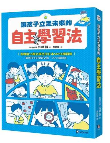 10万人以上を指導した 中学受験塾 SAPIXだから知っている 頭のいい子が家でやっていること
