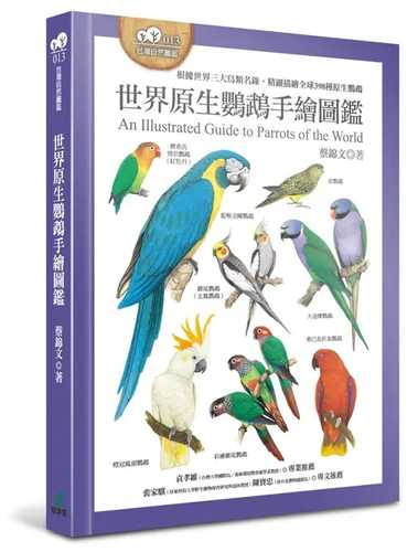Shi jie yuan sheng ying wu shou hui tu jian