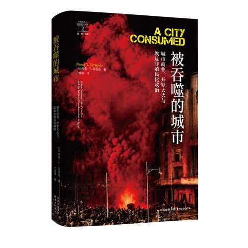 A city consumed