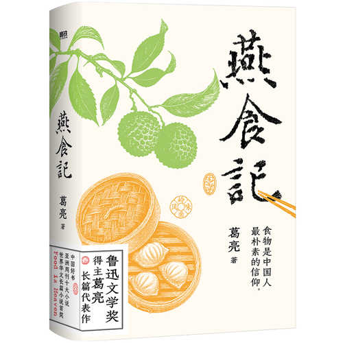 Yan shi ji(Simplified Chinese)
