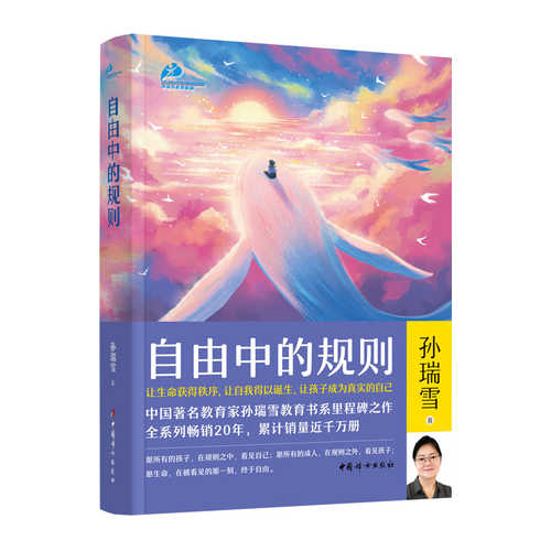 Zi you zhong de gui ze(Simplified Chinese)