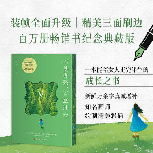 Bu wei jiang lai, bu nian guo qu(Simplified Chinese)