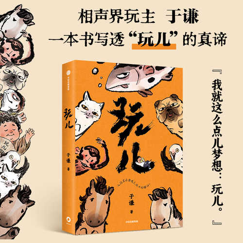 Wan er(Simplified Chinese)
