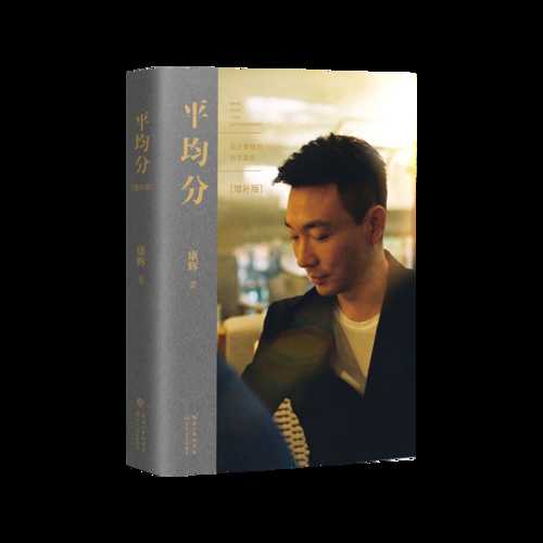 Ping jun fen(Simplified Chinese)