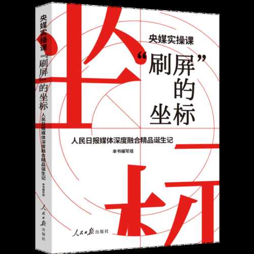 Shua ping de zuo biao(Simplified Chinese)