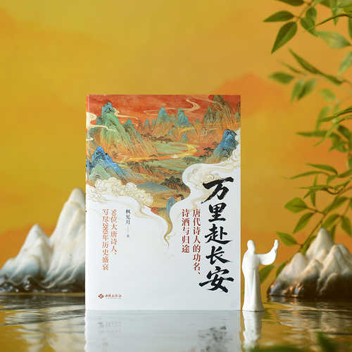Wan li fu chang an(Simplified Chinese)