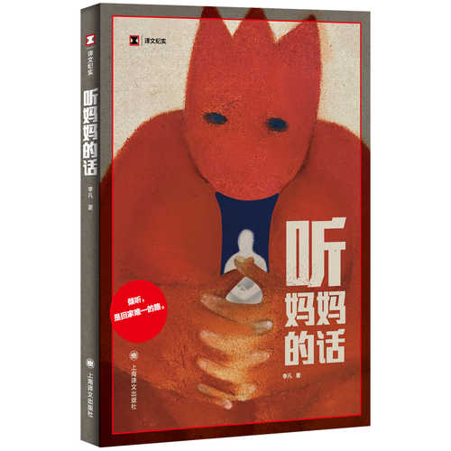 Ting ma ma de hua(Simplified Chinese)