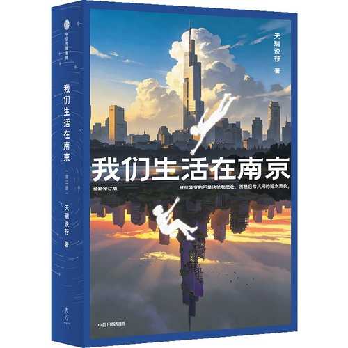 Wo men sheng huo zai nan jing(Simplified Chinese)