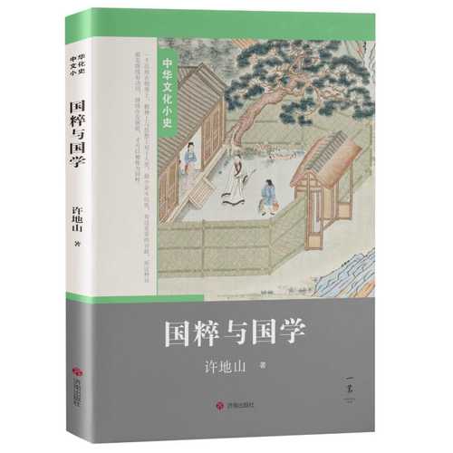 Guo cui yu guo xue(Simplified Chinese)