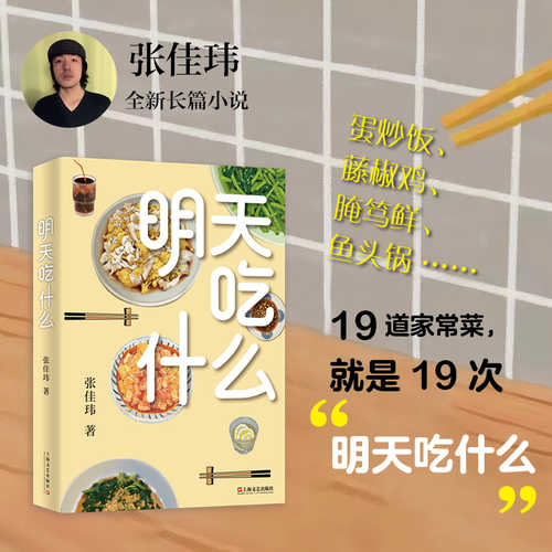 Ming tian chi shen me(Simplified Chinese)