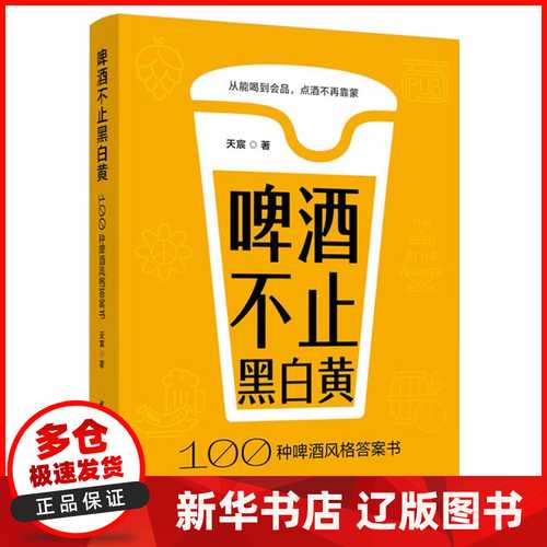 Pi jiu bu zhi hei bai huang: 100 zhong pi jiu feng ge da an shu(Simplified Chinese)