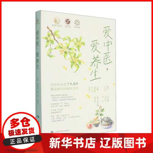 Ai zhong yi, ai yang sheng(Simplified Chinese)