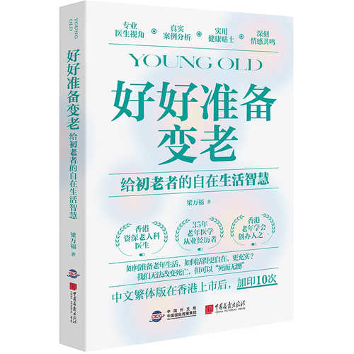 Hao hao zhun bei bian lao - gei chu lao zhe de zi zai sheng huo zhi hui(Simplified Chinese)