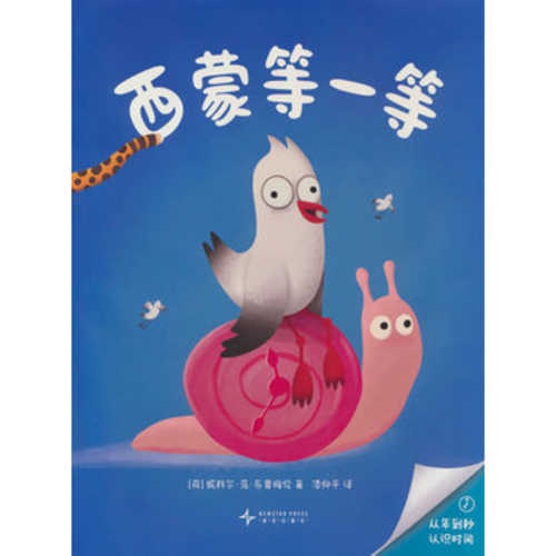 Xi meng deng yi deng(Simplified Chinese)