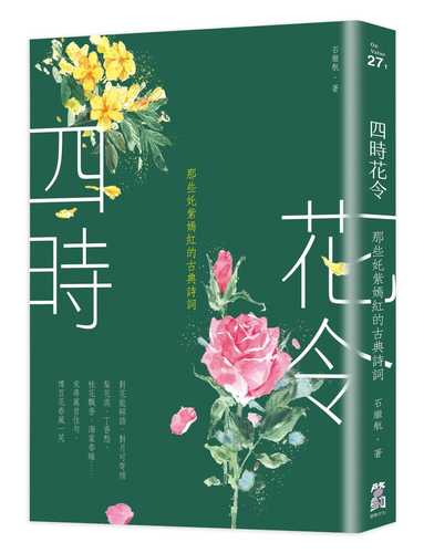 Si shi hua ling