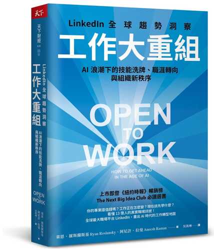 OPEN TO WORK: How to Get ahead in the Age of AI