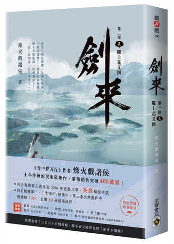 Jian lai di san bu: wu long shang  hua you kai