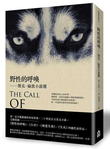 The Call of the Wild：The Selected Stories of Jack London