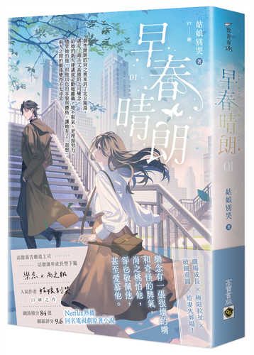 Zao chun qing lang 01
