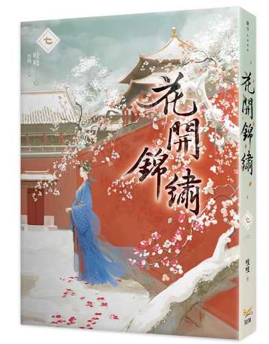 Hua kai jin xiu 7
