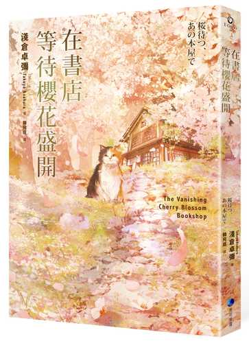 桜待つ、あの本屋で