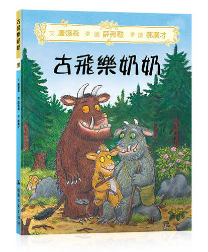 Gruffalo Granny