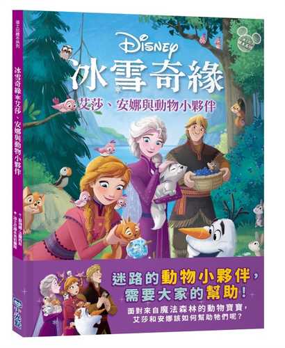 The animal of Arendelle