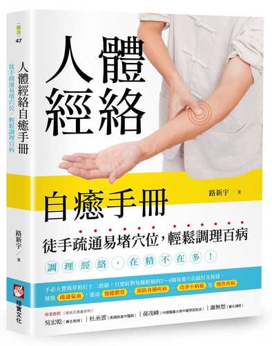 Ren ti jing luo zi yu shou ce