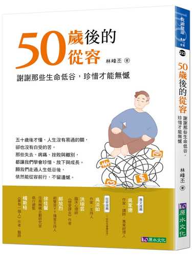 50 sui hou de cong rong