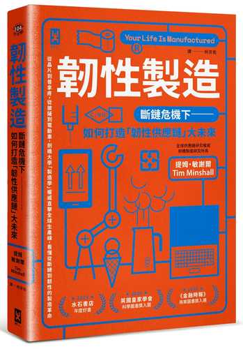 Your Life Is Manufactured: How We Make Things, Why It Matters and How We Can Do It Better