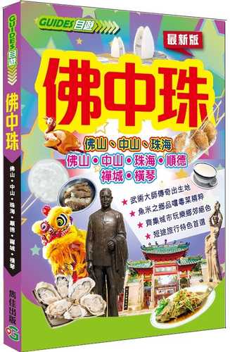 Fu zhong zhu fo shan zhong shan zhu hai