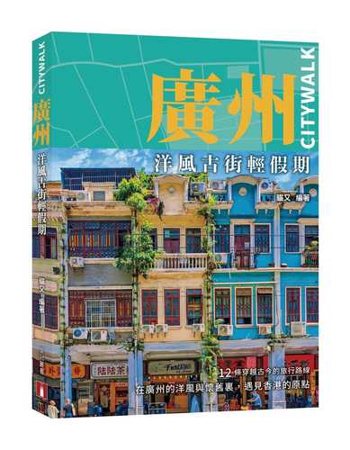 Guang zhou CITYWALK: yang feng gu jie qing jia qi
