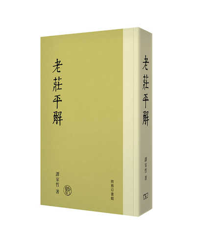 Lao zhuang ping jie