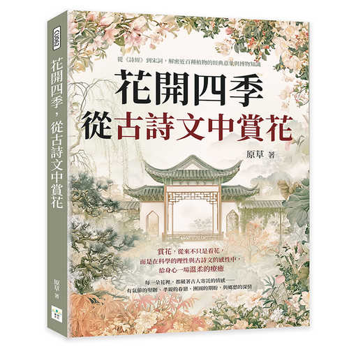 Hua kai si ji, cong gu shi wen zhong shang hua