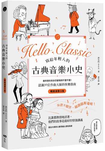Hello Classic 안녕, 클래식