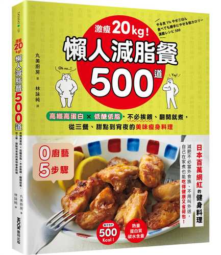 やる気1%やせごはん 食べても勝手にやせる低カロリー満腹レシピ500