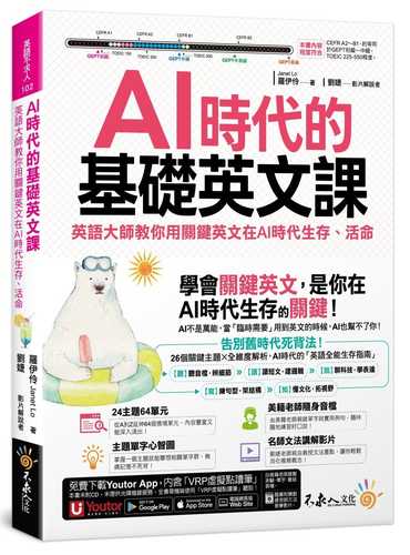 AI shi dai de ji chu ying wen ke