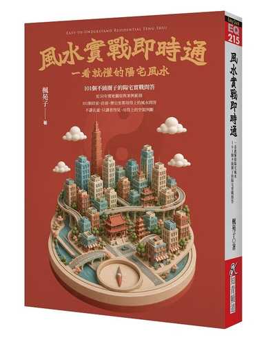 Feng shui shi zhan ji shi tong