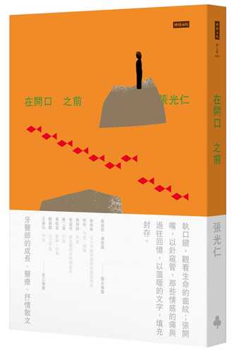 Zai kai kou zhi qian