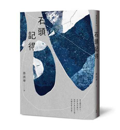 Shi tou ji de