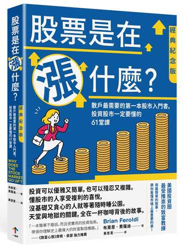 Why Does The Stock Market Go Up?: Everything You Should Have Been Taught About Investing In School, But Weren’t