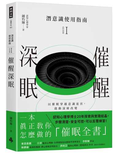 Qian yi shi shi yong zhi nan: cui xing shen mian